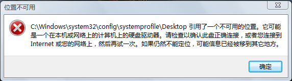 C:WINDOWSsystem32configsystemprofileDesktop问题解决办法【已测】 - Dancingcat - Dancingcat
